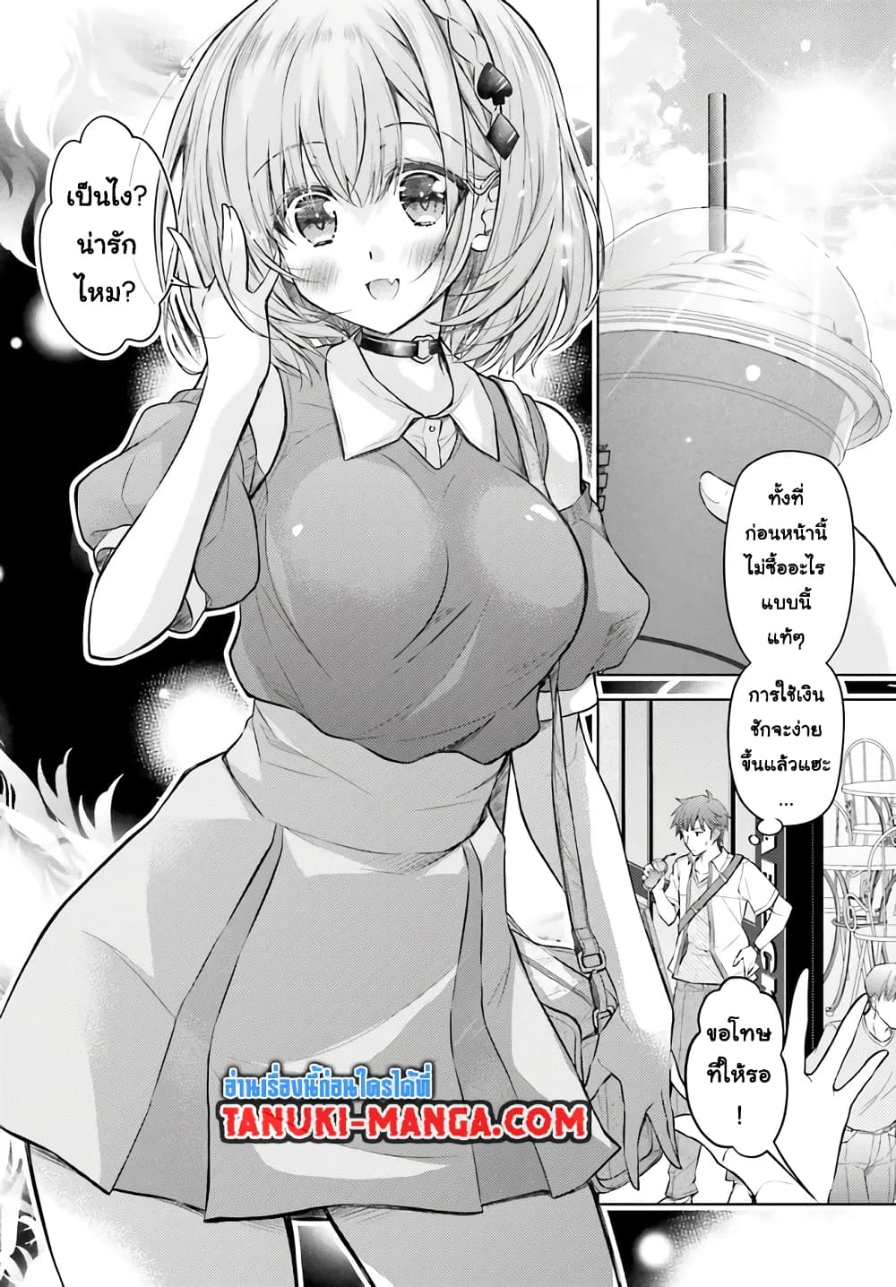 Ore no Oyome-san, Hentai Kamoshirenai page 4