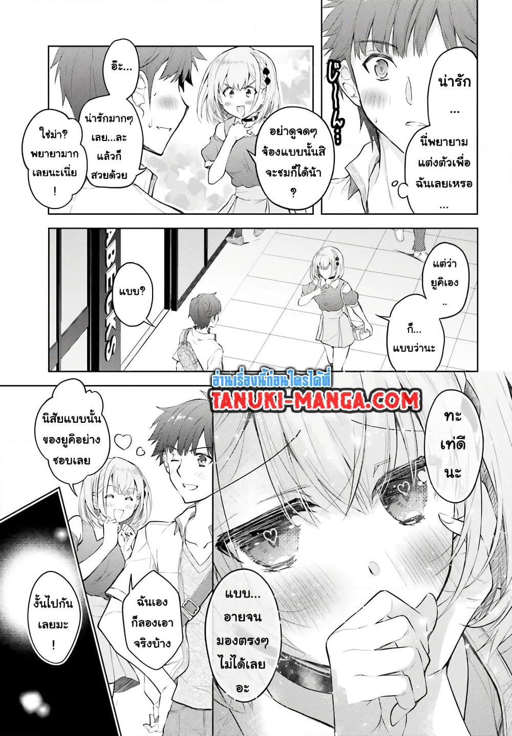 Ore no Oyome-san, Hentai Kamoshirenai page 5