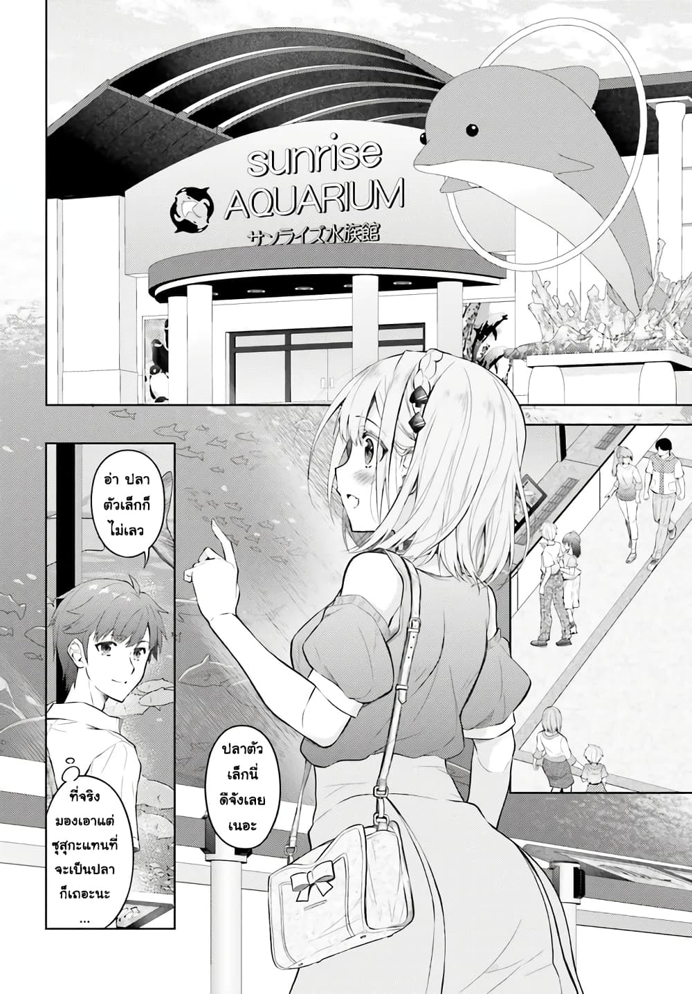 Ore no Oyome-san, Hentai Kamoshirenai page 6