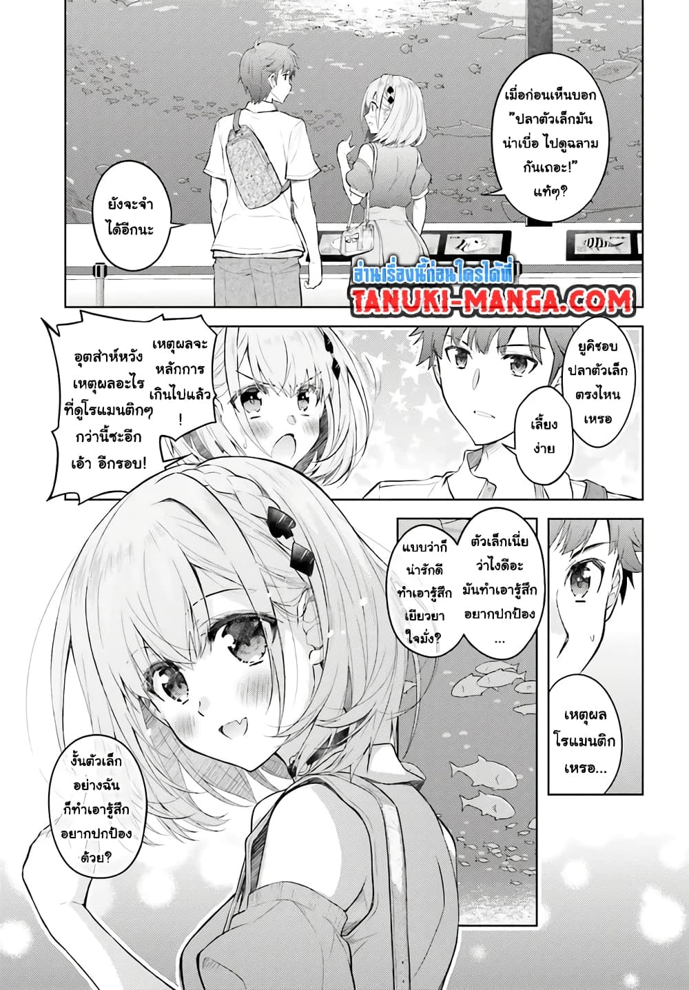 Ore no Oyome-san, Hentai Kamoshirenai page 7