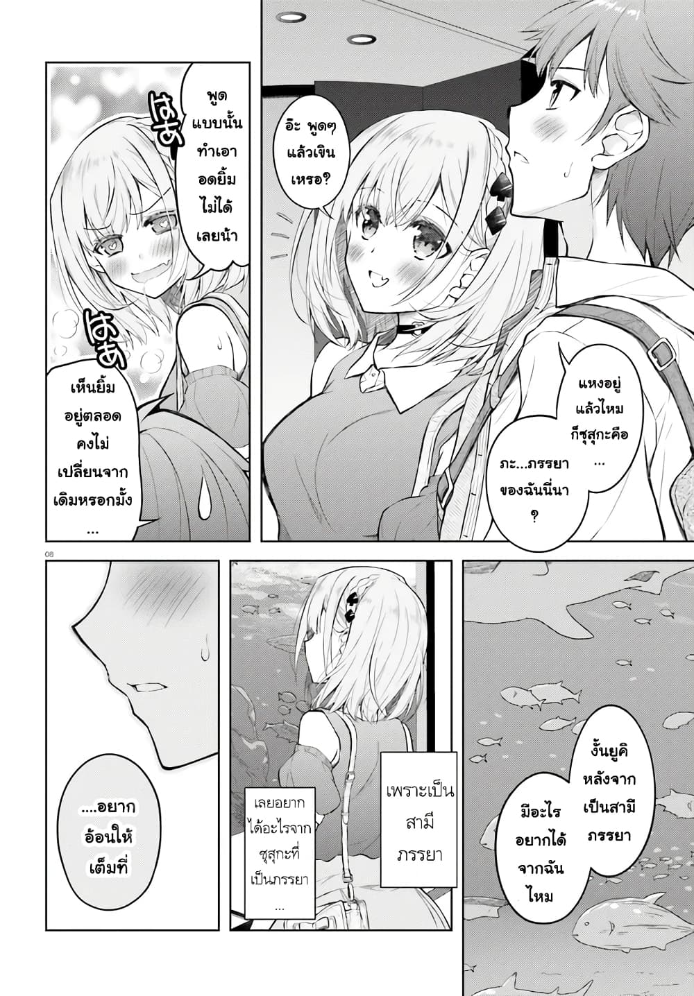 Ore no Oyome-san, Hentai Kamoshirenai page 8