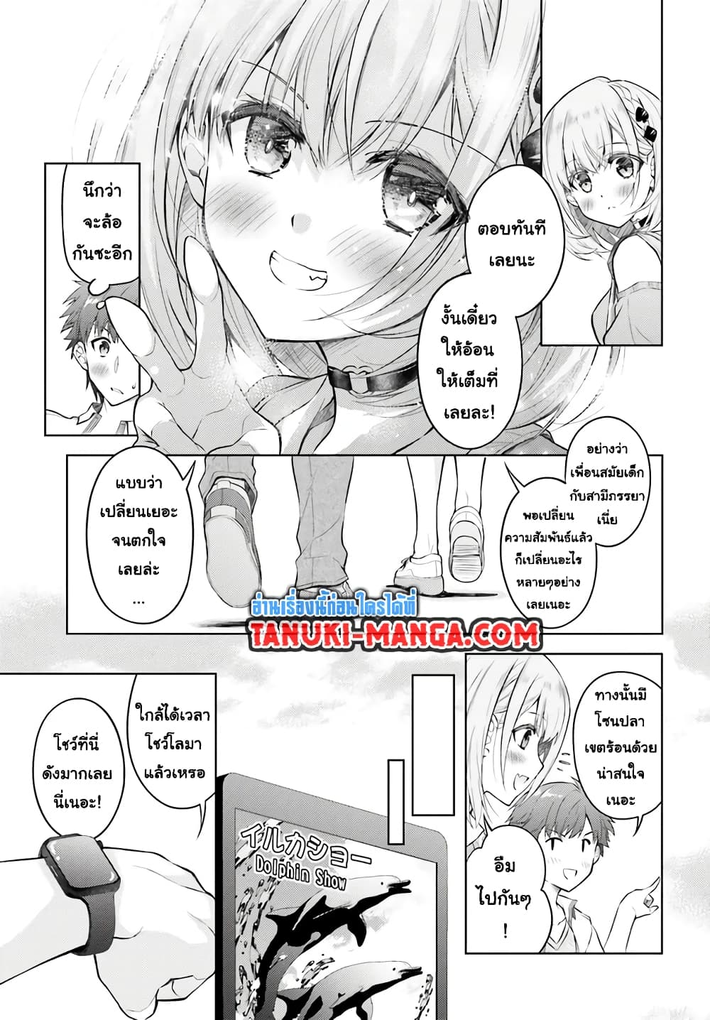 Ore no Oyome-san, Hentai Kamoshirenai page 9