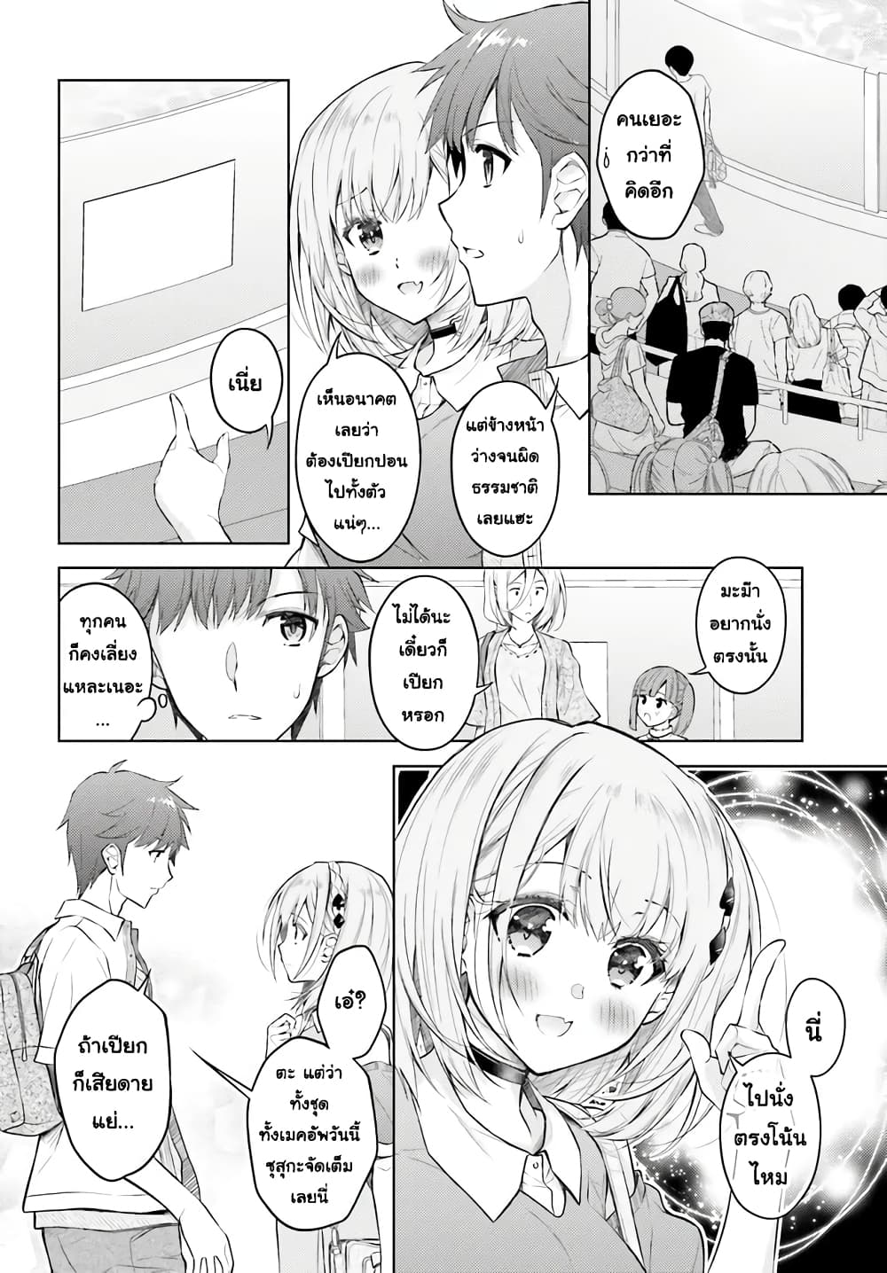 Ore no Oyome-san, Hentai Kamoshirenai page 10
