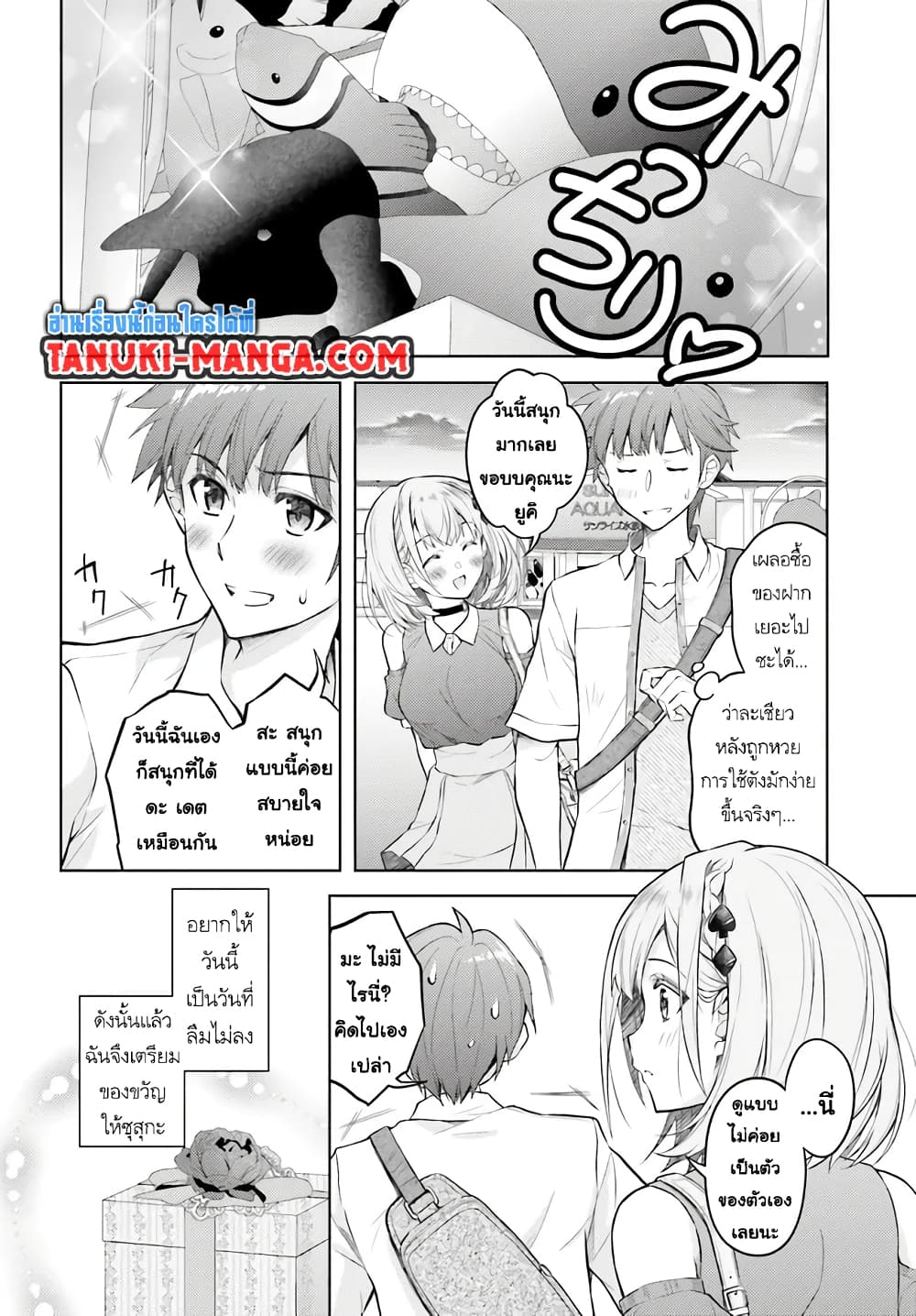 Ore no Oyome-san, Hentai Kamoshirenai page 1
