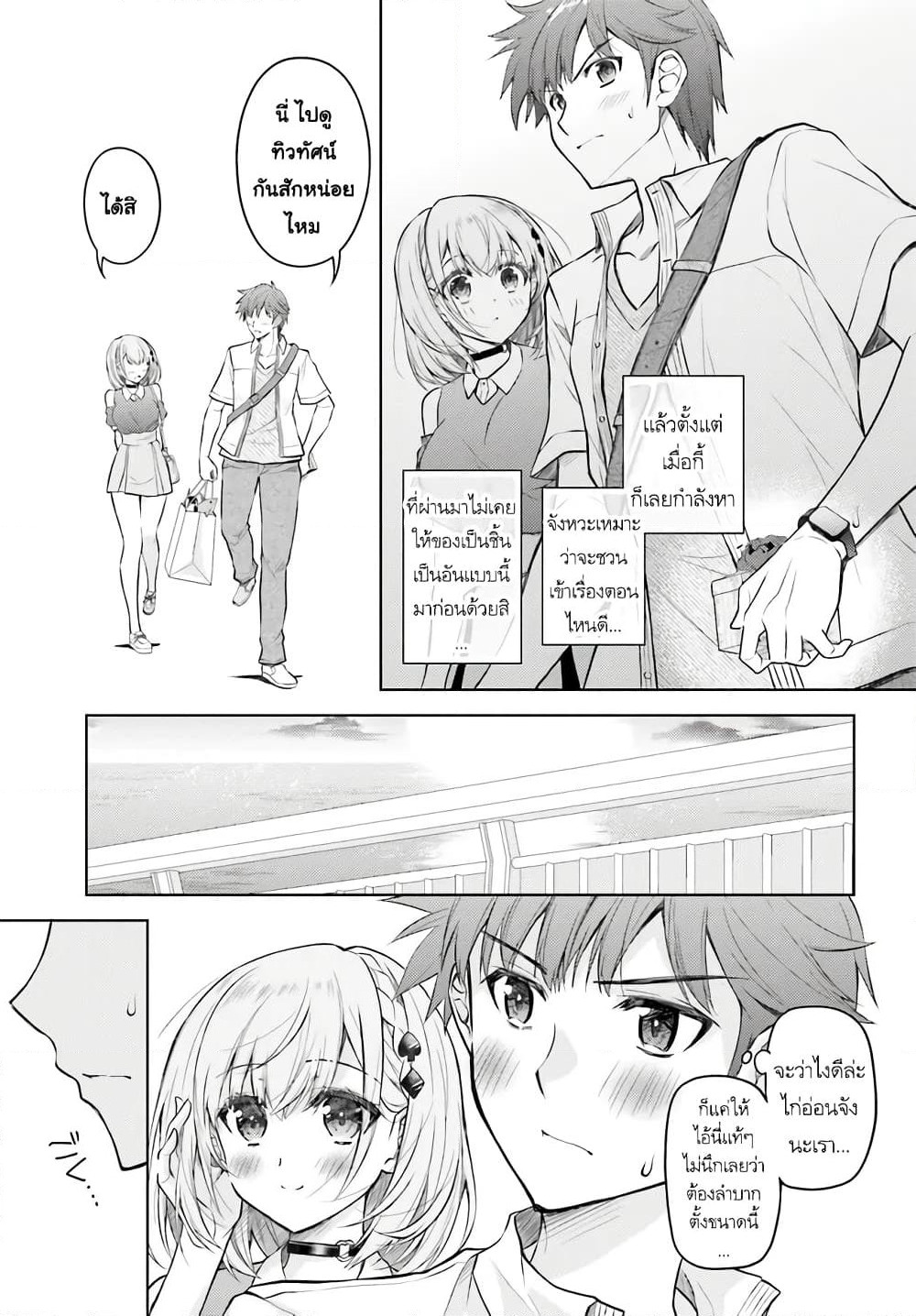 Ore no Oyome-san, Hentai Kamoshirenai page 2