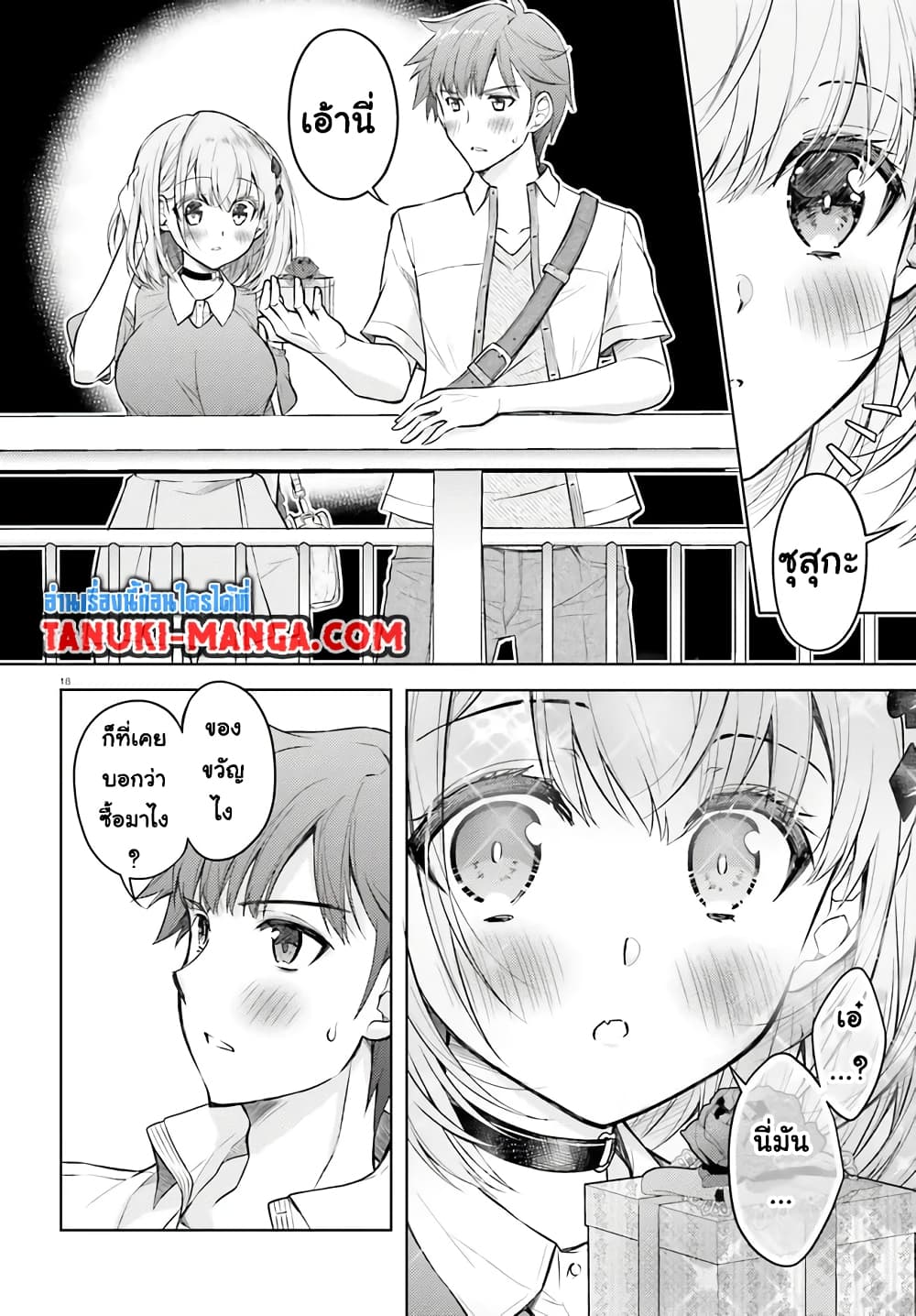Ore no Oyome-san, Hentai Kamoshirenai page 3