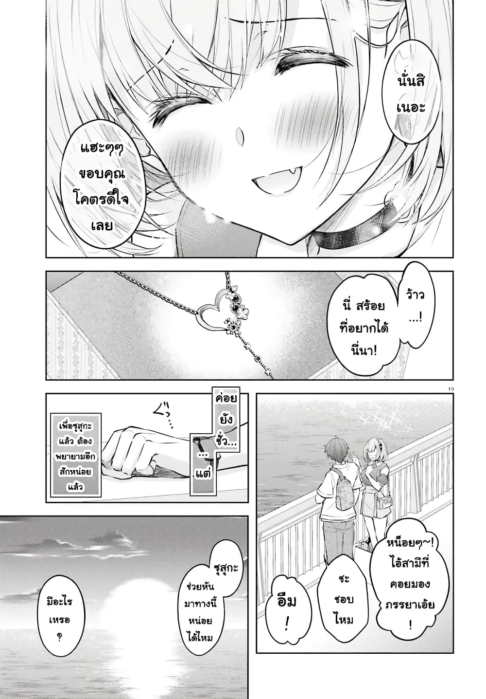 Ore no Oyome-san, Hentai Kamoshirenai page 4
