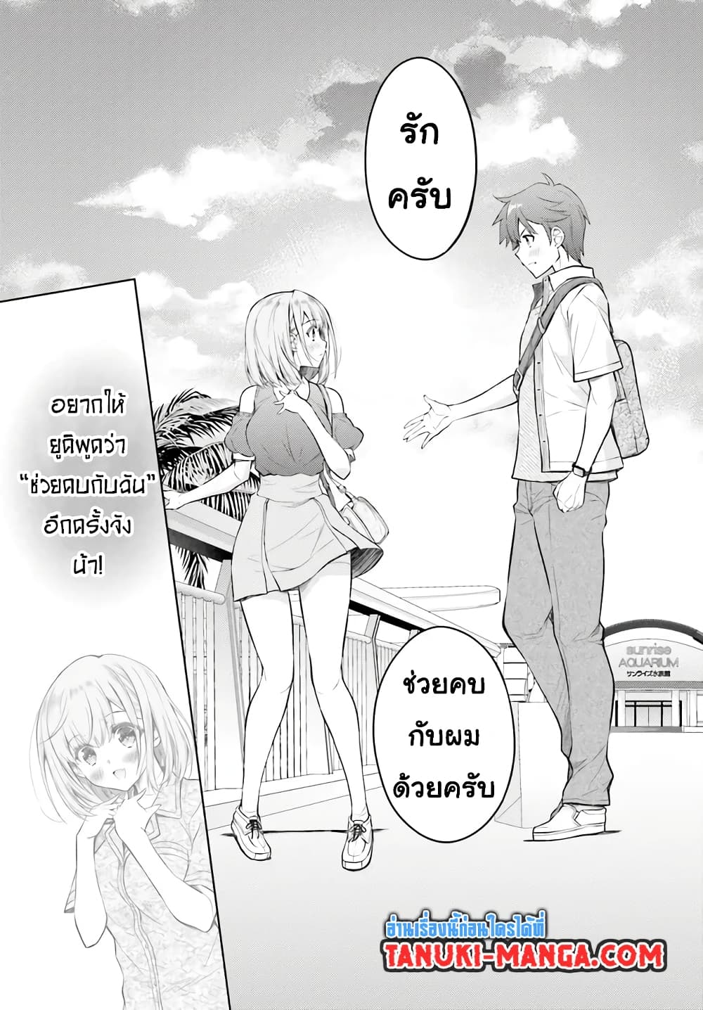 Ore no Oyome-san, Hentai Kamoshirenai page 5