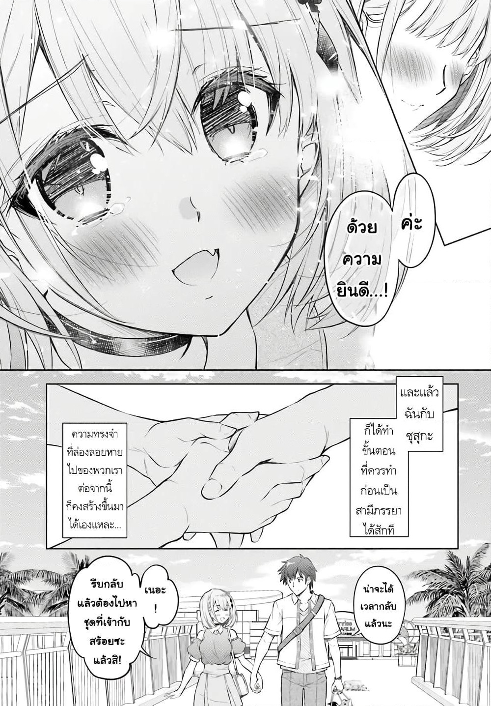 Ore no Oyome-san, Hentai Kamoshirenai page 6