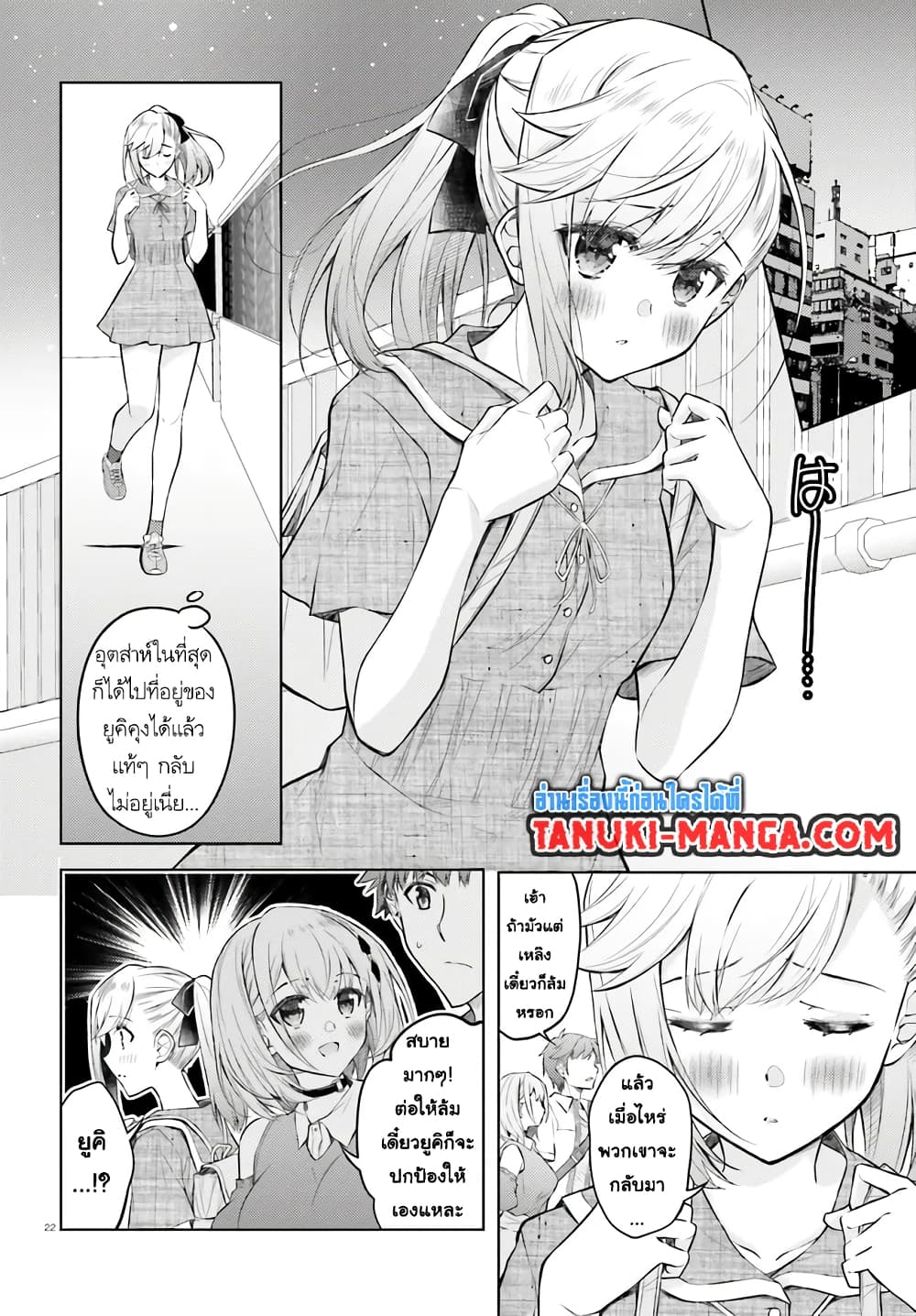 Ore no Oyome-san, Hentai Kamoshirenai page 7