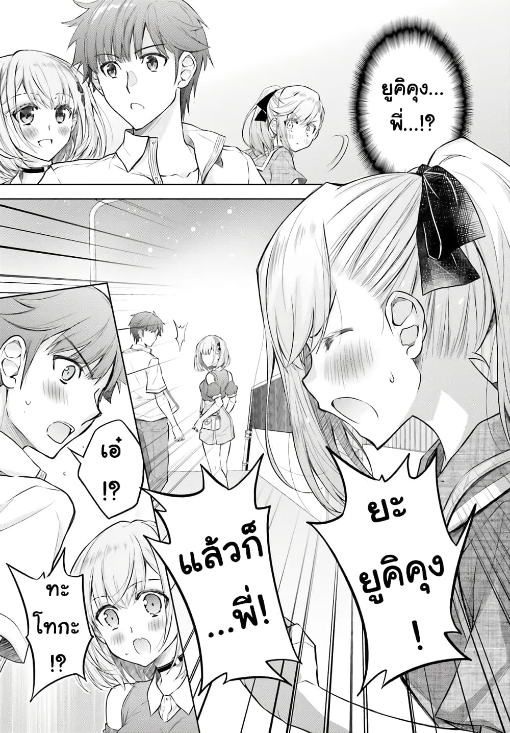 Ore no Oyome-san, Hentai Kamoshirenai page 8