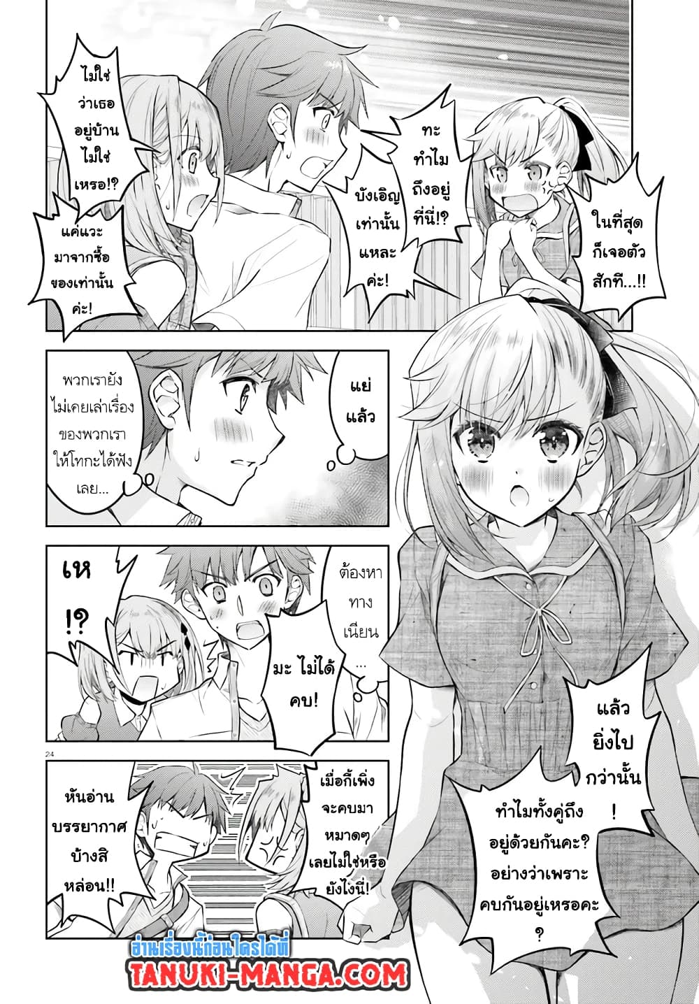 Ore no Oyome-san, Hentai Kamoshirenai page 9