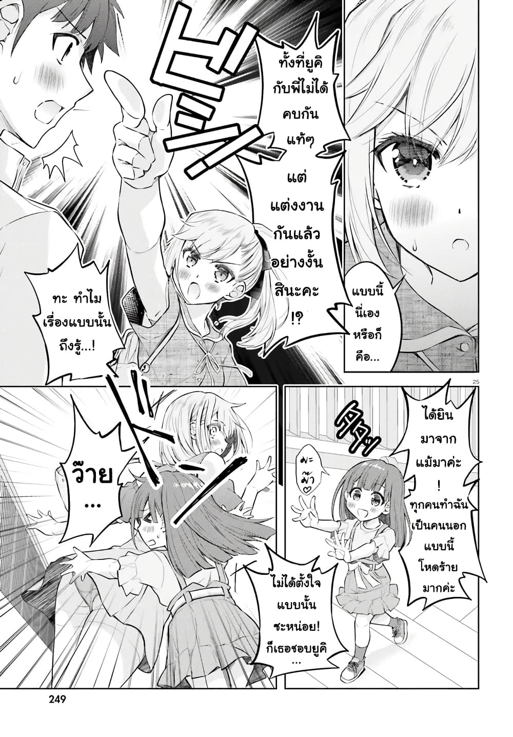 Ore no Oyome-san, Hentai Kamoshirenai page 10