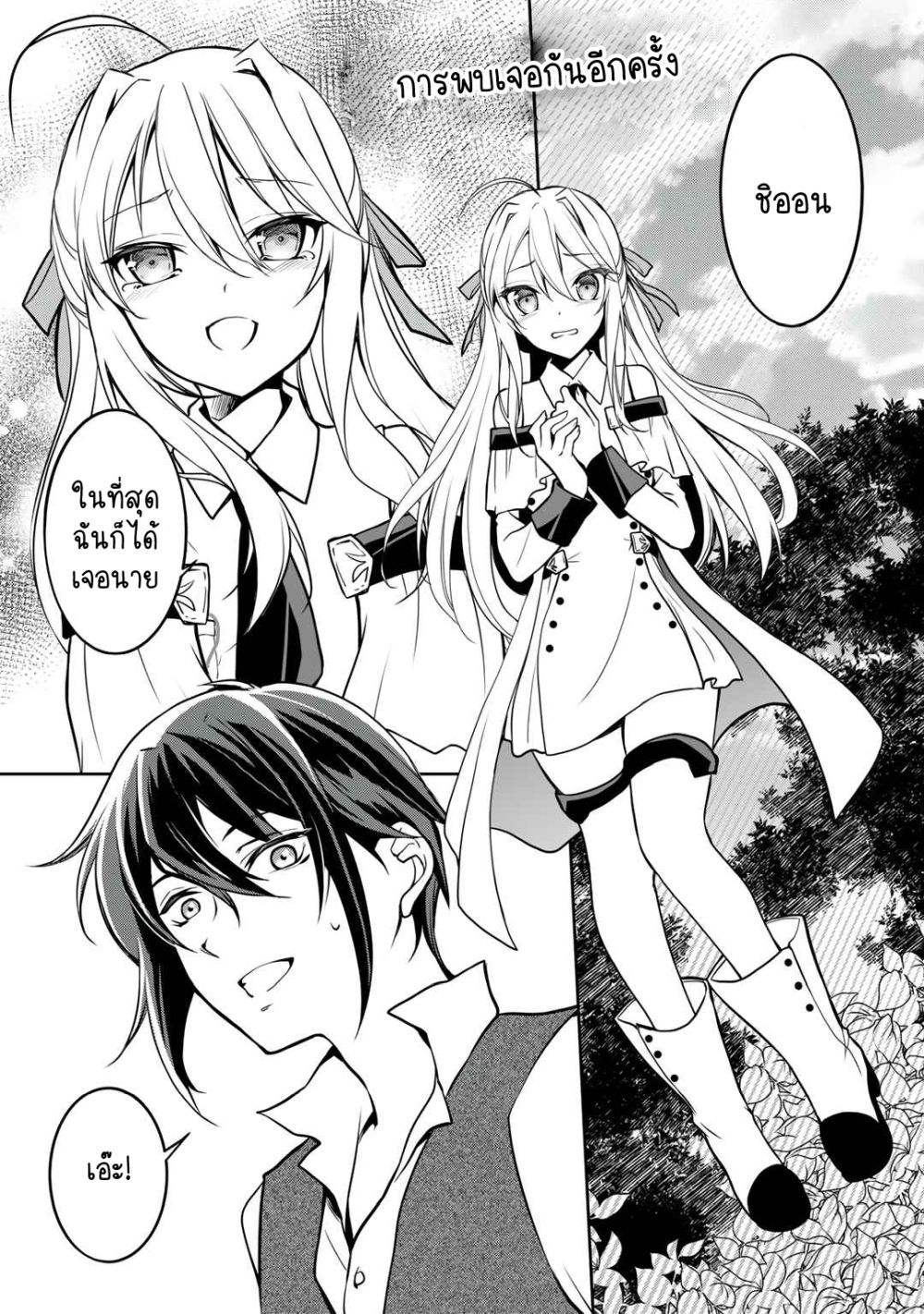 Ore no Saenai Osananajimi ga S-Rank Yuusha ni Natteita Ken page 1