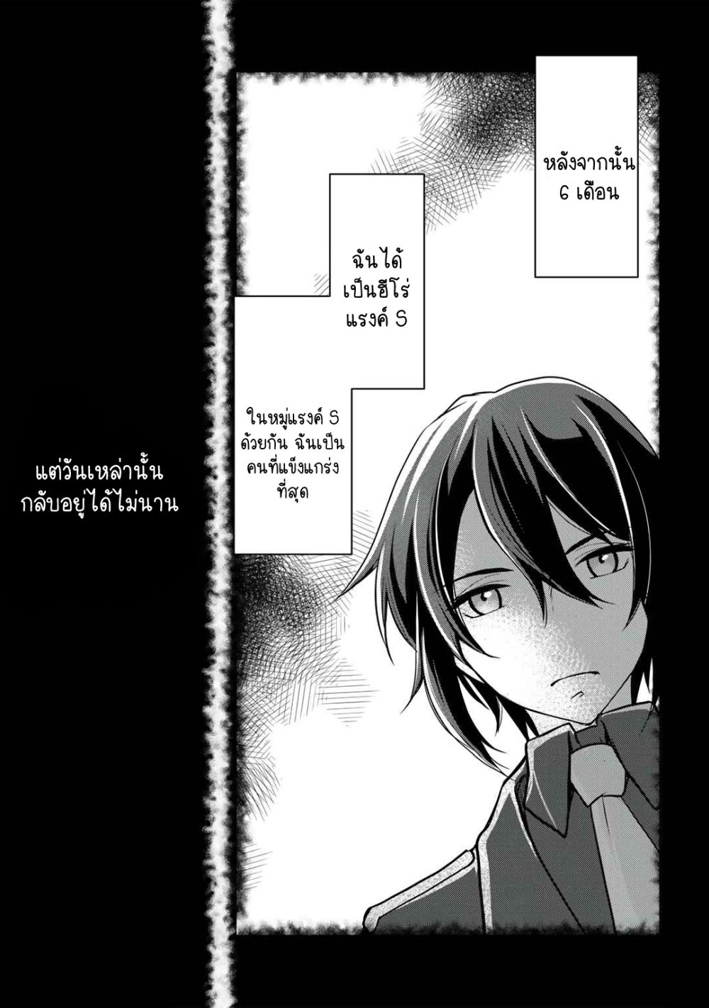 Ore no Saenai Osananajimi ga S-Rank Yuusha ni Natteita Ken page 4