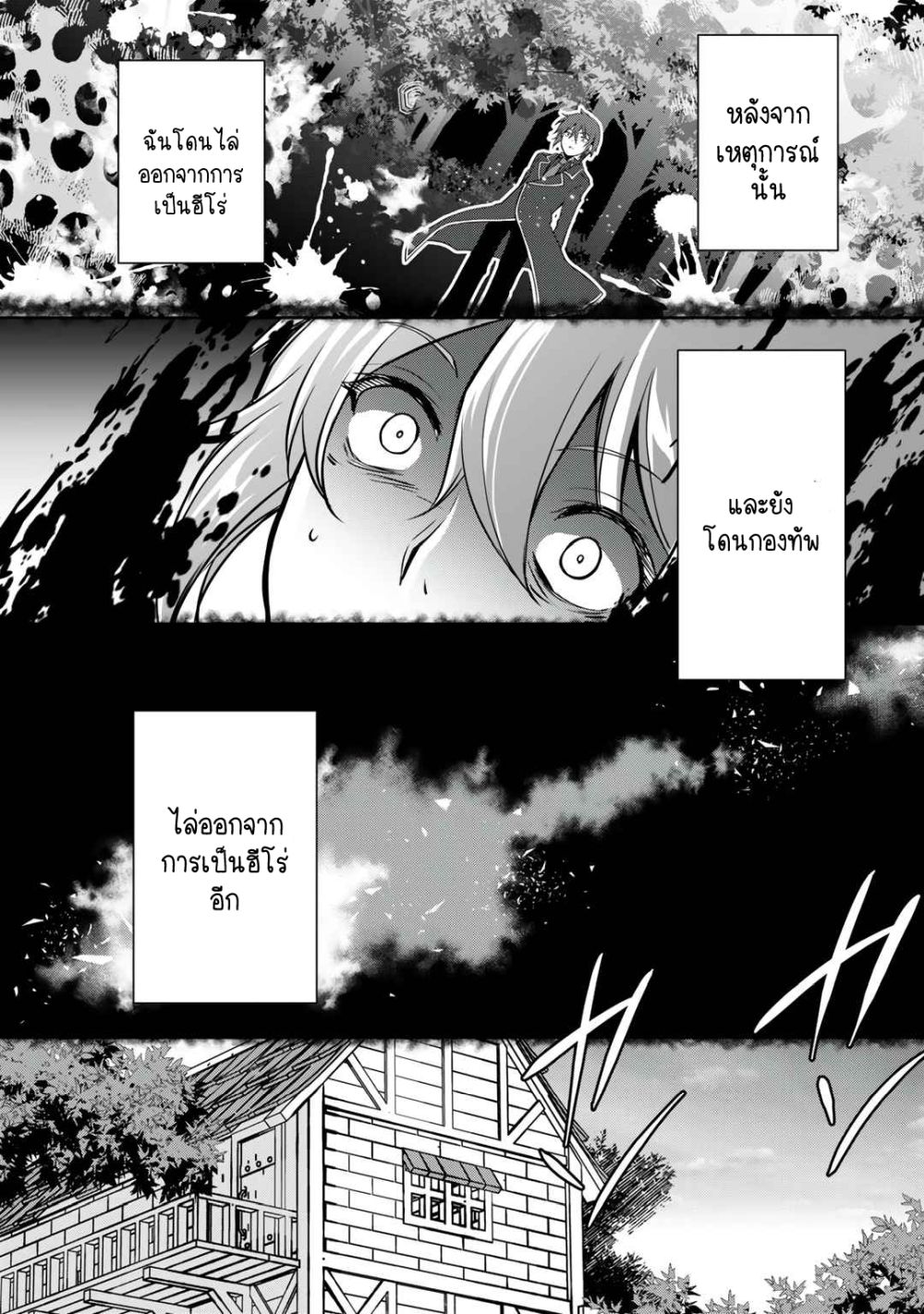 Ore no Saenai Osananajimi ga S-Rank Yuusha ni Natteita Ken page 5