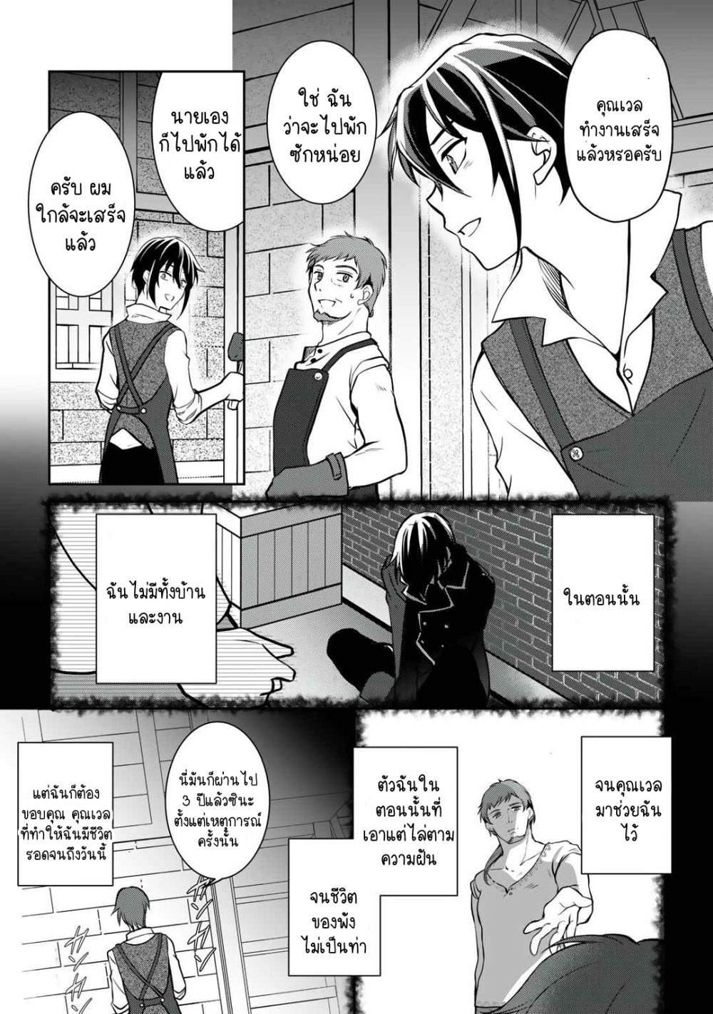 Ore no Saenai Osananajimi ga S-Rank Yuusha ni Natteita Ken page 6