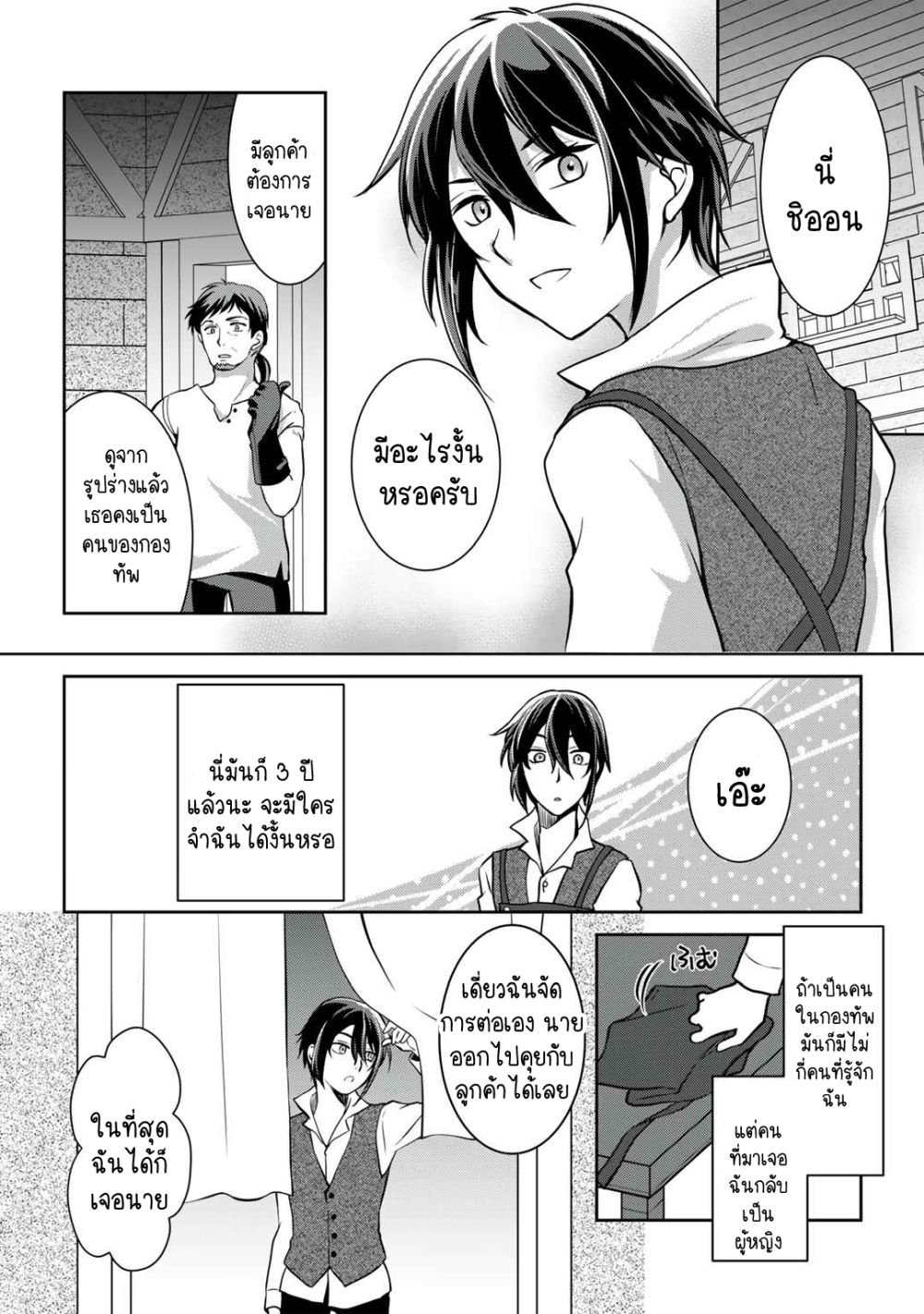 Ore no Saenai Osananajimi ga S-Rank Yuusha ni Natteita Ken page 7