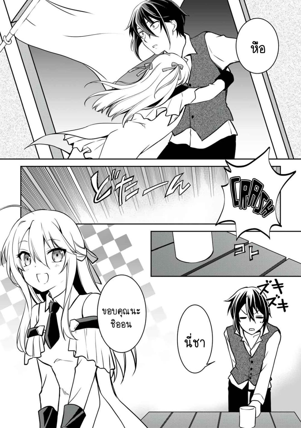 Ore no Saenai Osananajimi ga S-Rank Yuusha ni Natteita Ken page 8