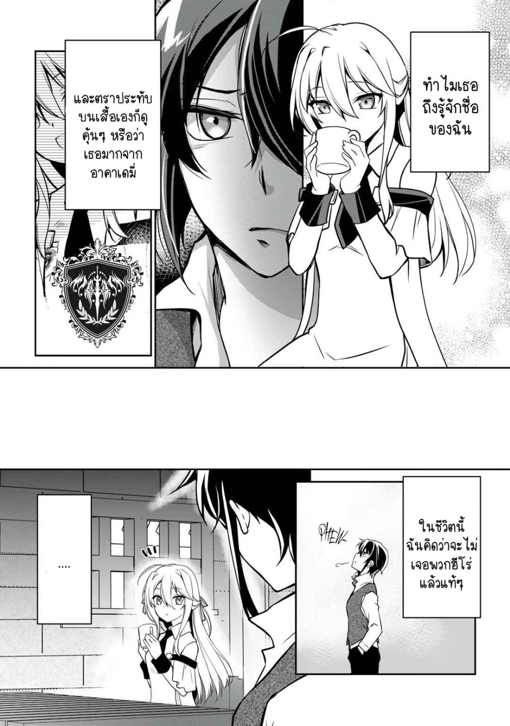 Ore no Saenai Osananajimi ga S-Rank Yuusha ni Natteita Ken page 9