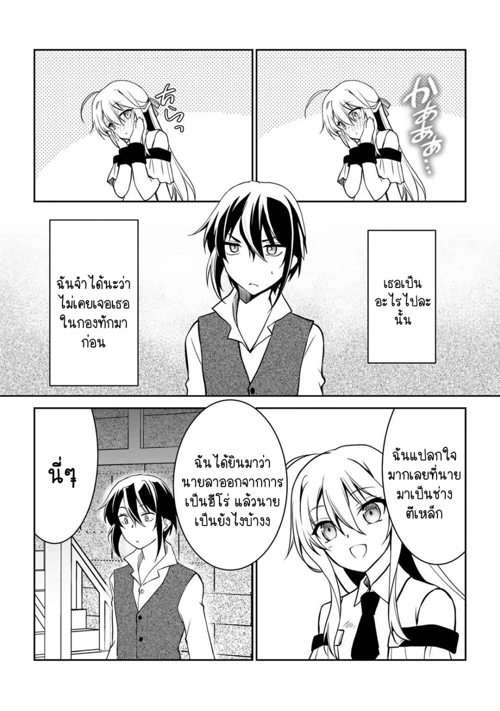 Ore no Saenai Osananajimi ga S-Rank Yuusha ni Natteita Ken page 10