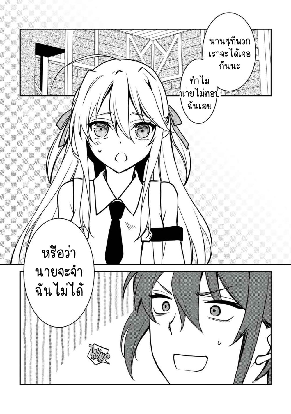 Ore no Saenai Osananajimi ga S-Rank Yuusha ni Natteita Ken page 11
