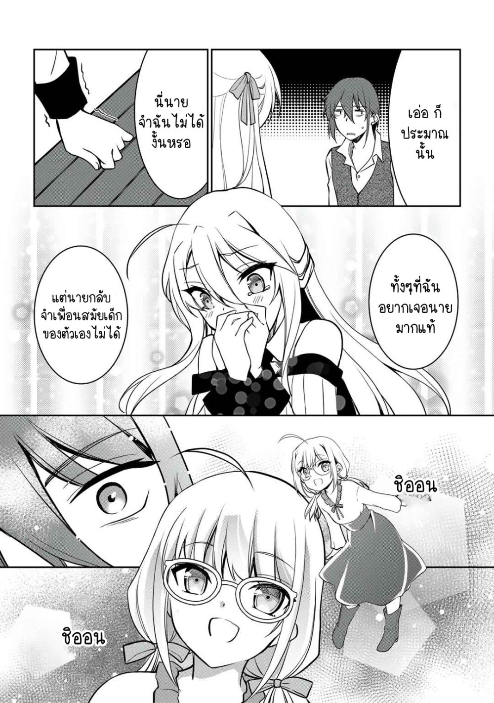 Ore no Saenai Osananajimi ga S-Rank Yuusha ni Natteita Ken page 12