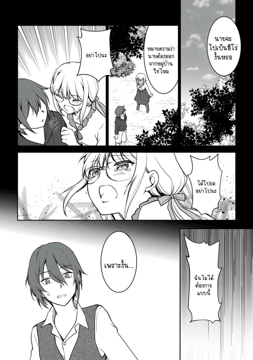 Ore no Saenai Osananajimi ga S-Rank Yuusha ni Natteita Ken page 13