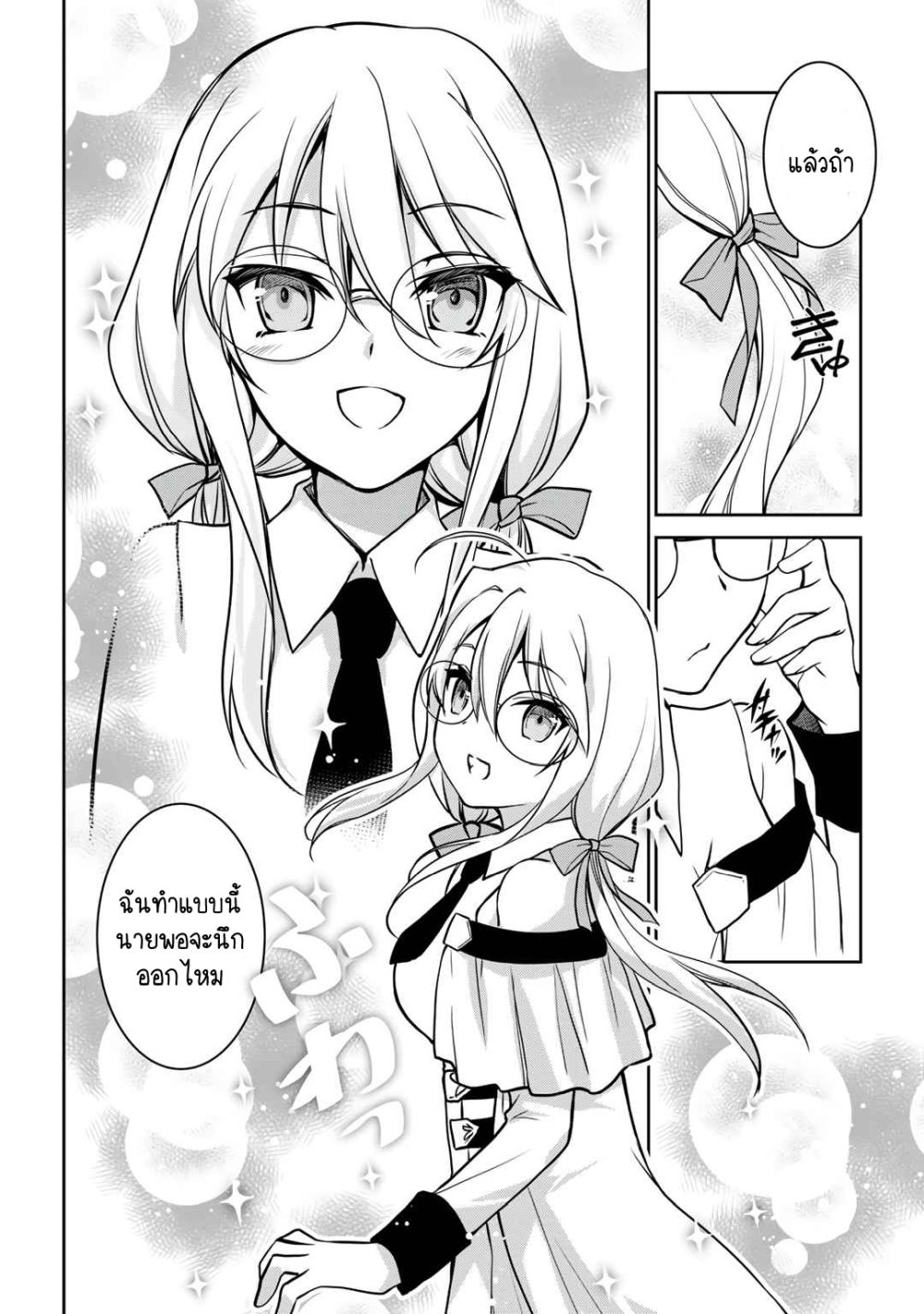 Ore no Saenai Osananajimi ga S-Rank Yuusha ni Natteita Ken page 14