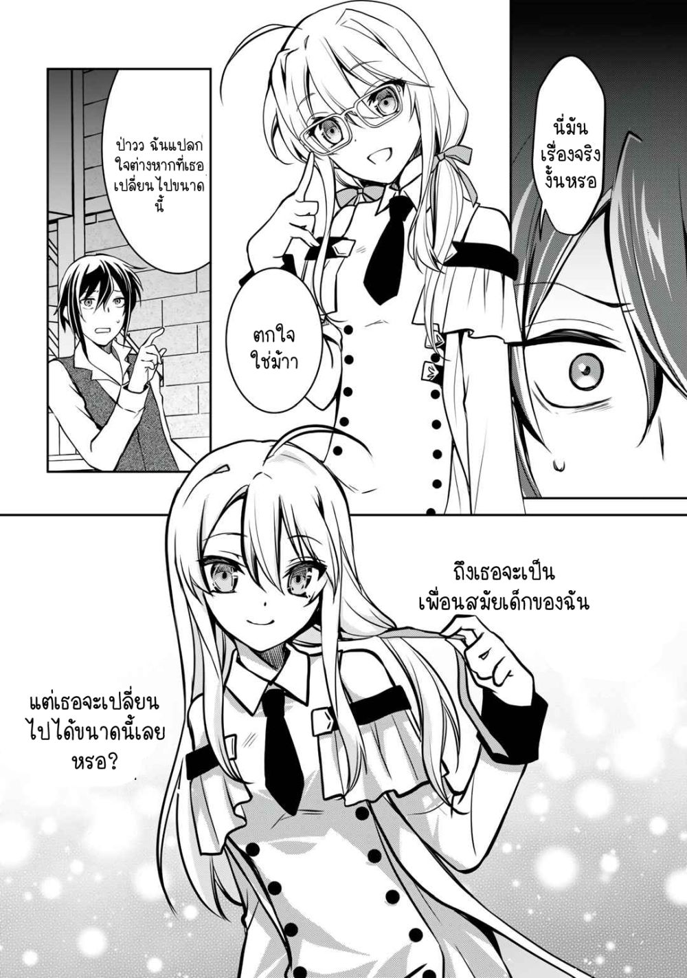 Ore no Saenai Osananajimi ga S-Rank Yuusha ni Natteita Ken page 15