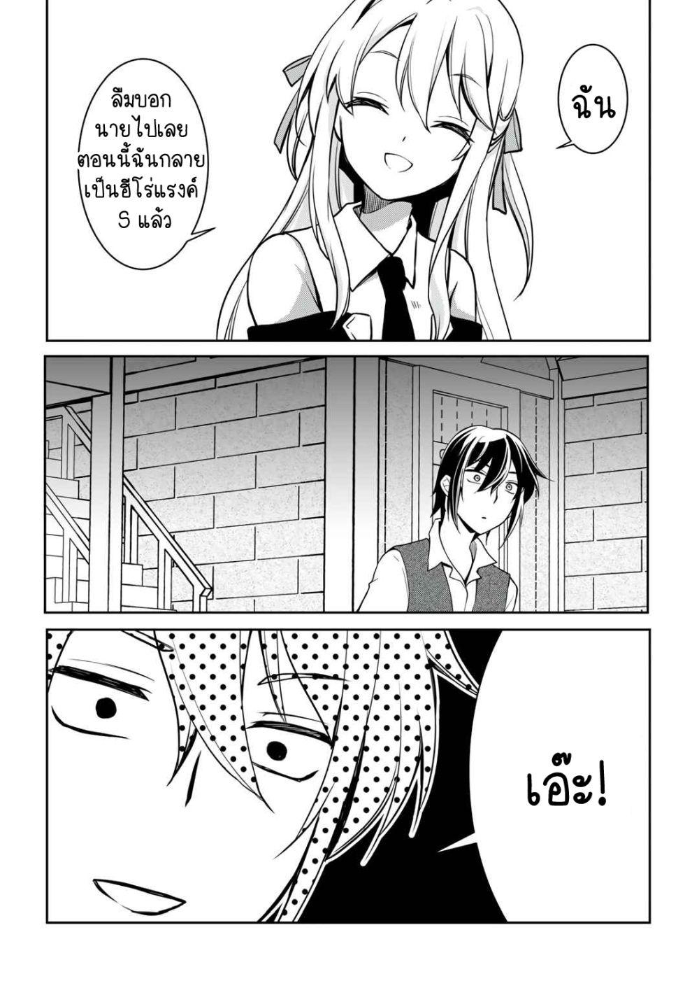 Ore no Saenai Osananajimi ga S-Rank Yuusha ni Natteita Ken page 16