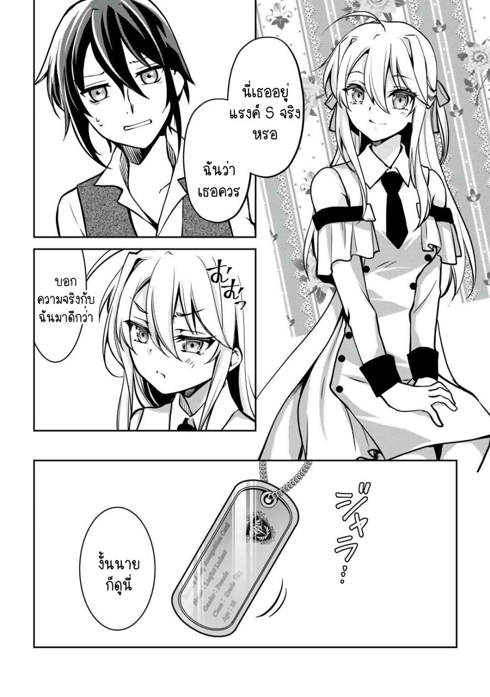 Ore no Saenai Osananajimi ga S-Rank Yuusha ni Natteita Ken page 17
