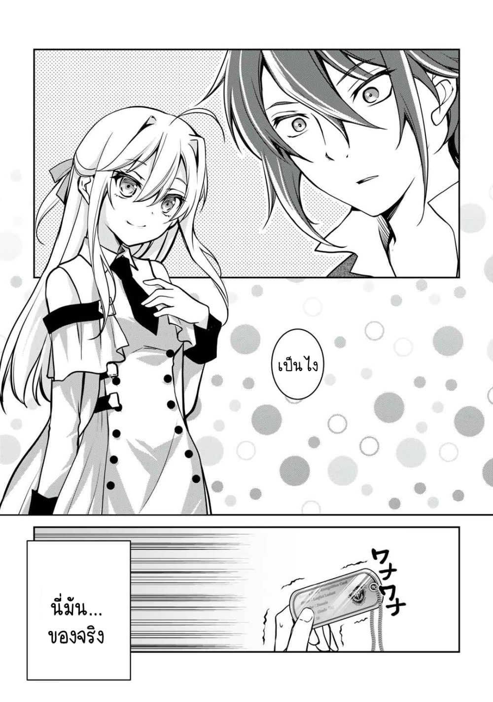 Ore no Saenai Osananajimi ga S-Rank Yuusha ni Natteita Ken page 18