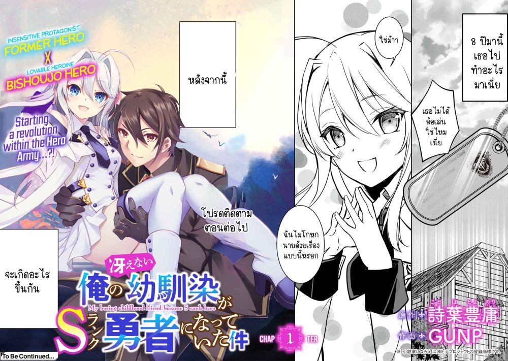 Ore no Saenai Osananajimi ga S-Rank Yuusha ni Natteita Ken page 19