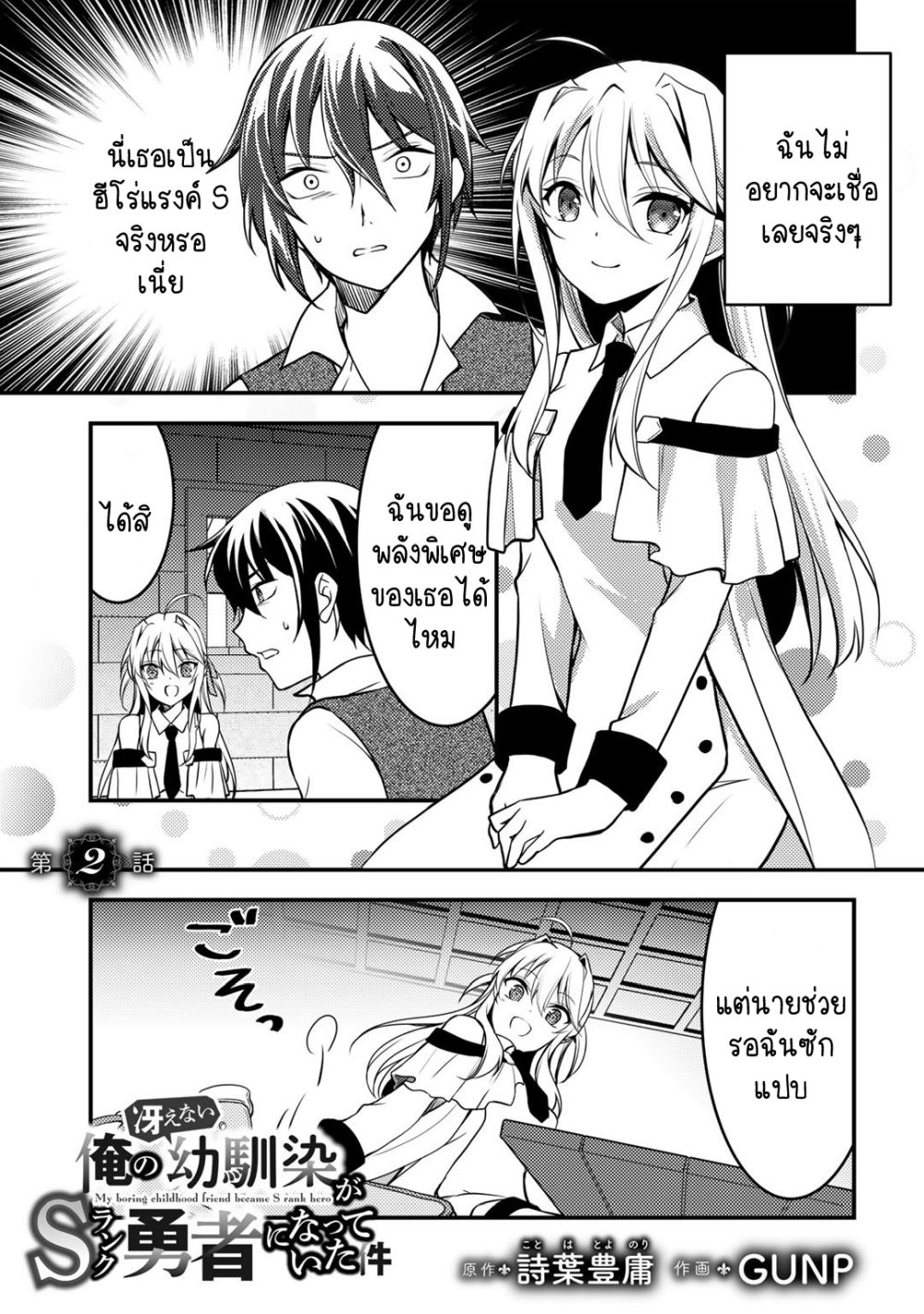 Ore no Saenai Osananajimi ga S-Rank Yuusha ni Natteita Ken page 1