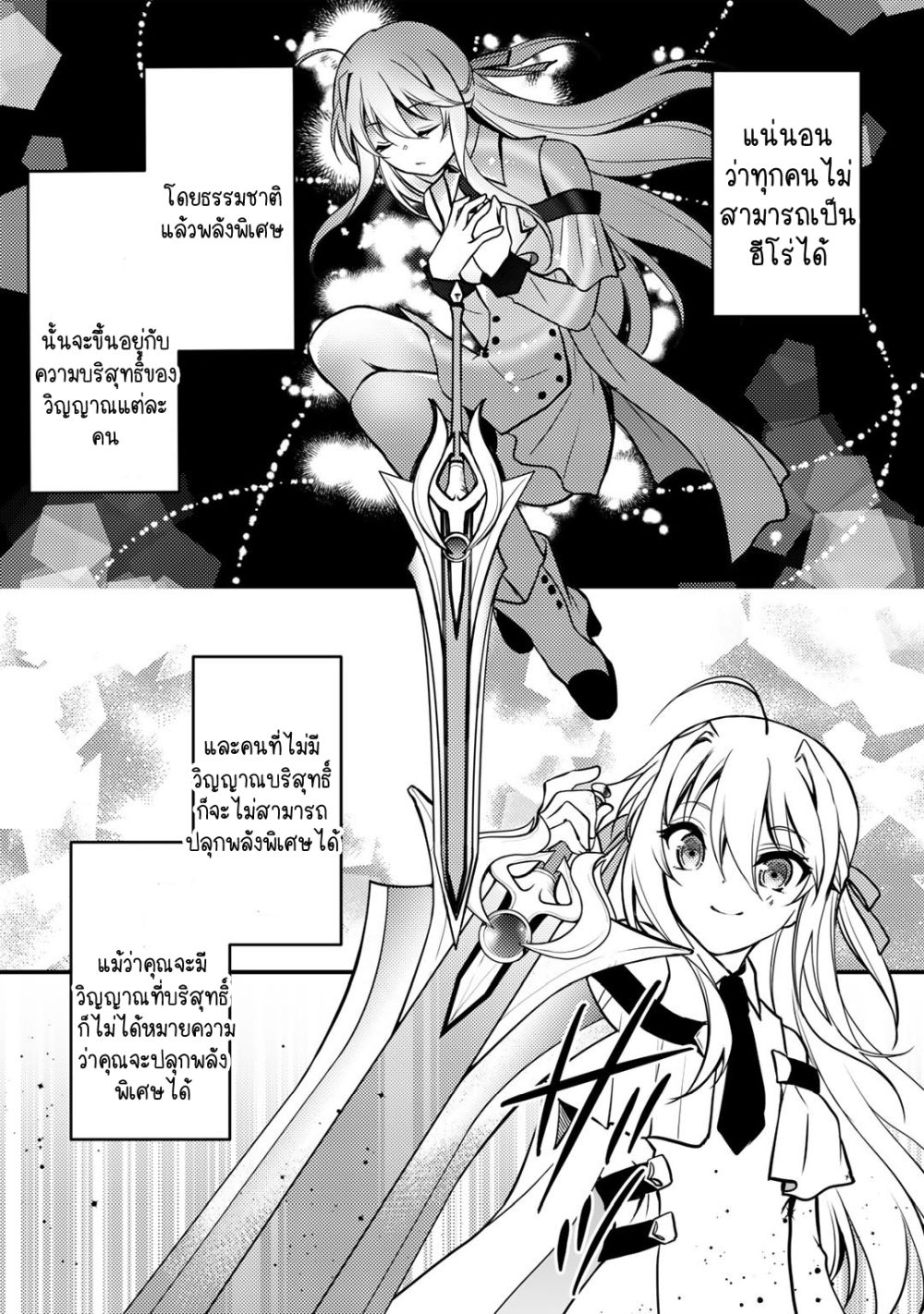 Ore no Saenai Osananajimi ga S-Rank Yuusha ni Natteita Ken page 2