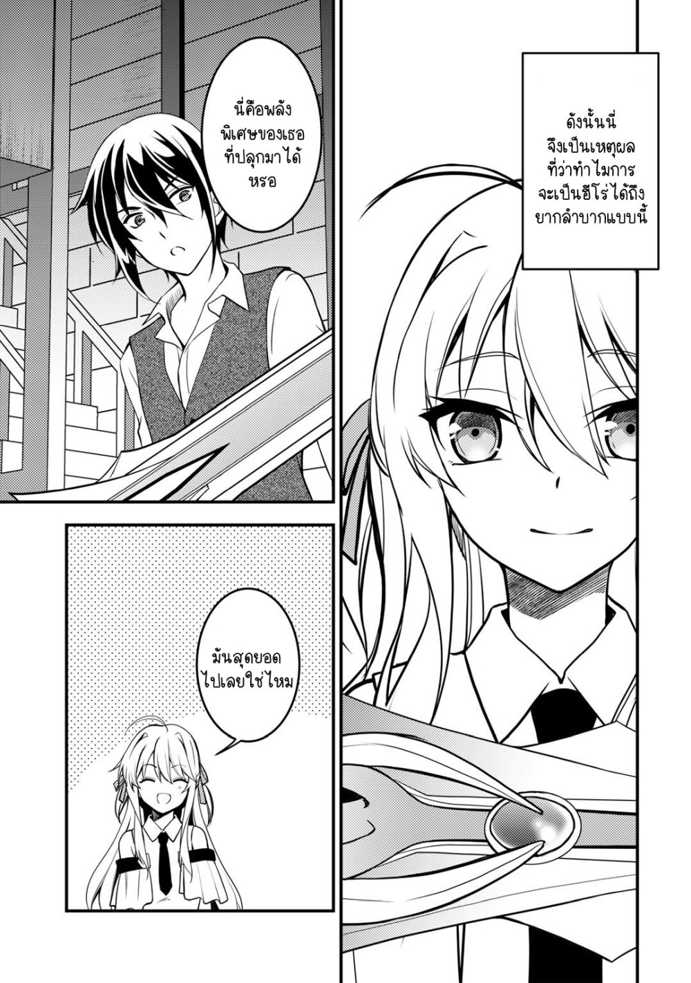 Ore no Saenai Osananajimi ga S-Rank Yuusha ni Natteita Ken page 3