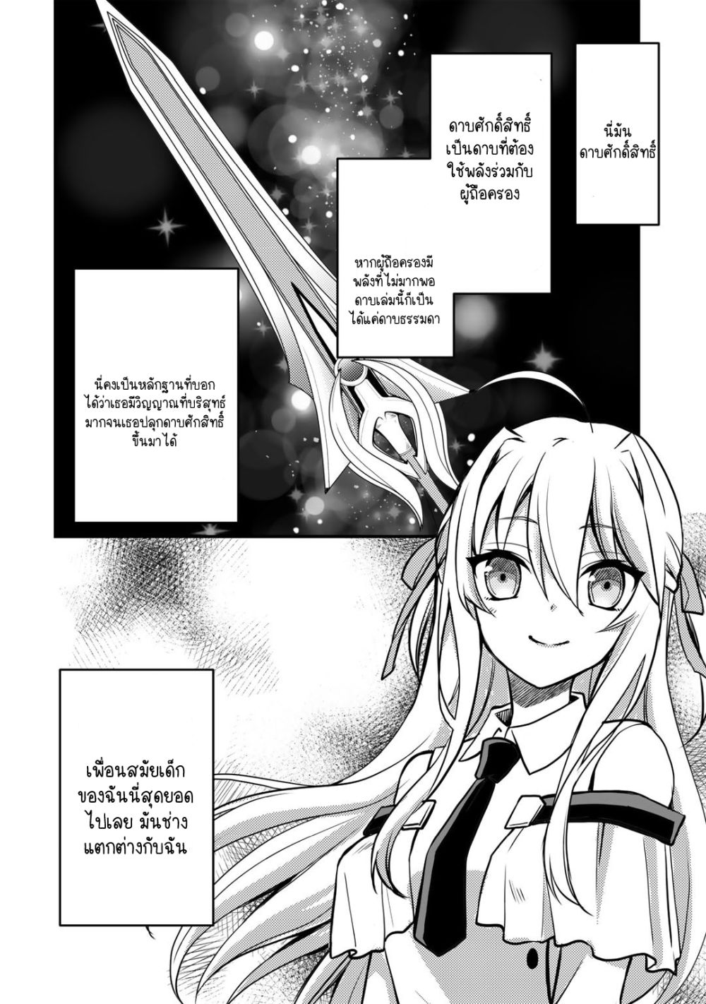 Ore no Saenai Osananajimi ga S-Rank Yuusha ni Natteita Ken page 4