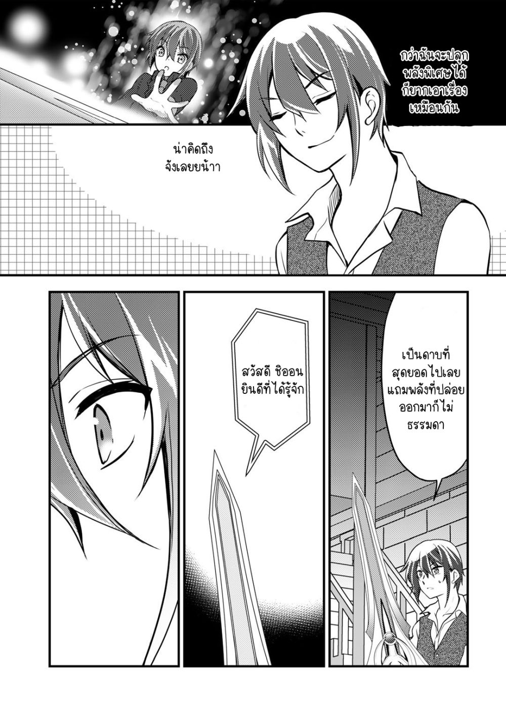 Ore no Saenai Osananajimi ga S-Rank Yuusha ni Natteita Ken page 5