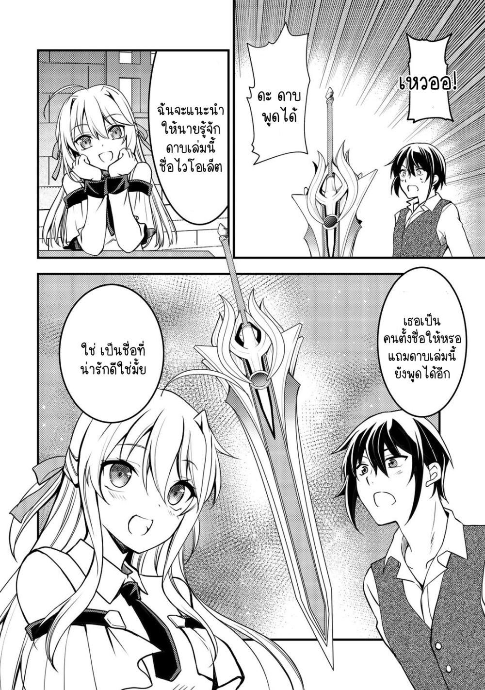 Ore no Saenai Osananajimi ga S-Rank Yuusha ni Natteita Ken page 6