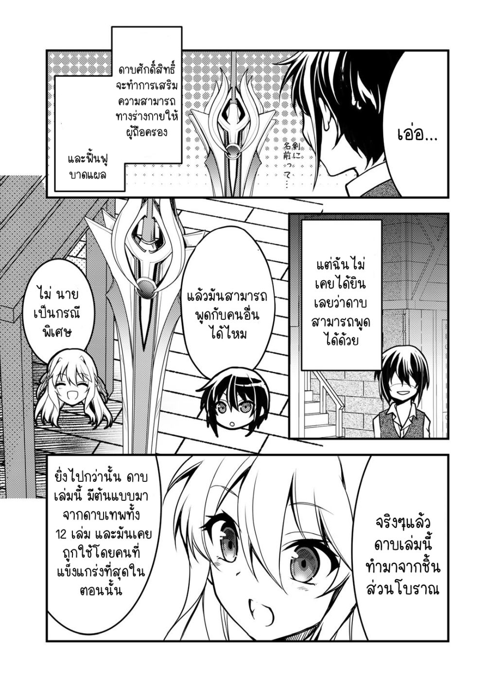 Ore no Saenai Osananajimi ga S-Rank Yuusha ni Natteita Ken page 7