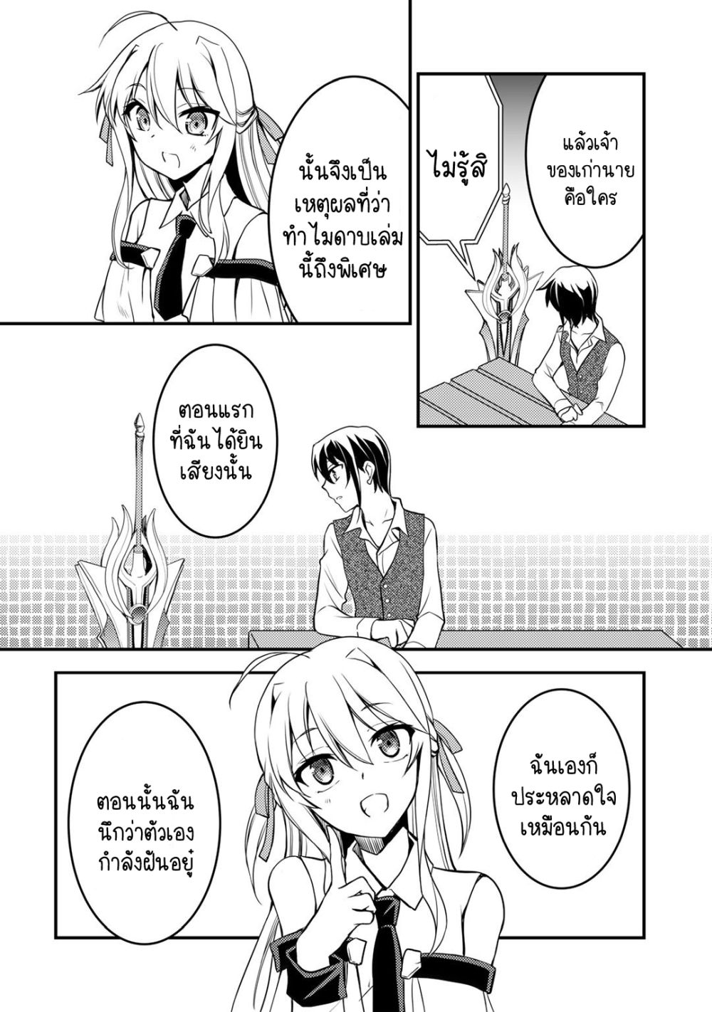 Ore no Saenai Osananajimi ga S-Rank Yuusha ni Natteita Ken page 8