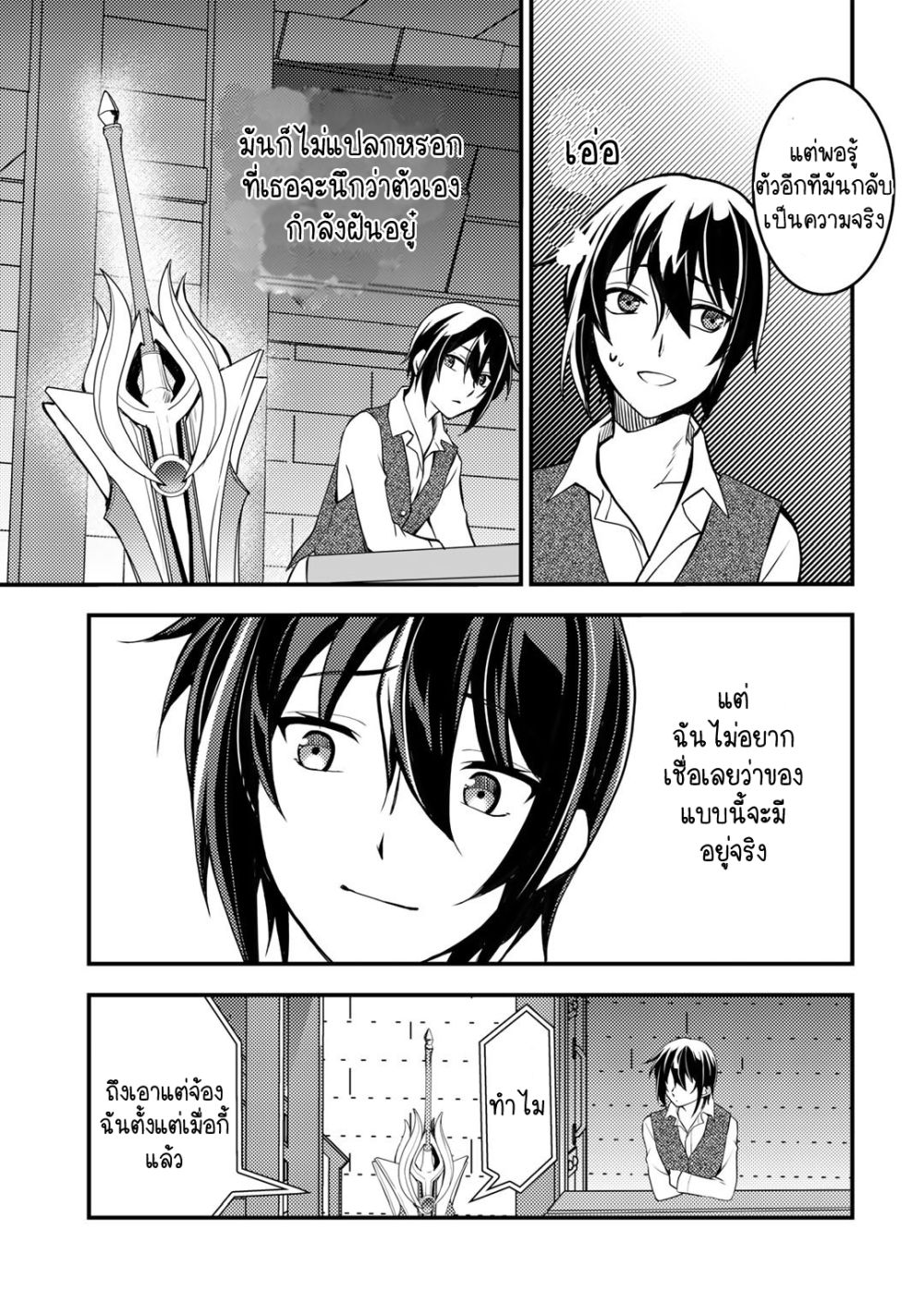 Ore no Saenai Osananajimi ga S-Rank Yuusha ni Natteita Ken page 9