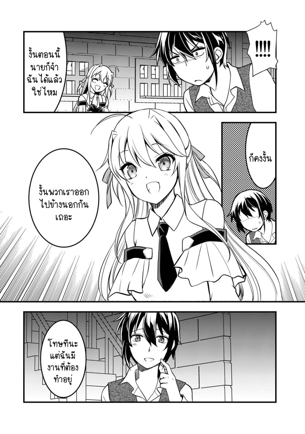 Ore no Saenai Osananajimi ga S-Rank Yuusha ni Natteita Ken page 10