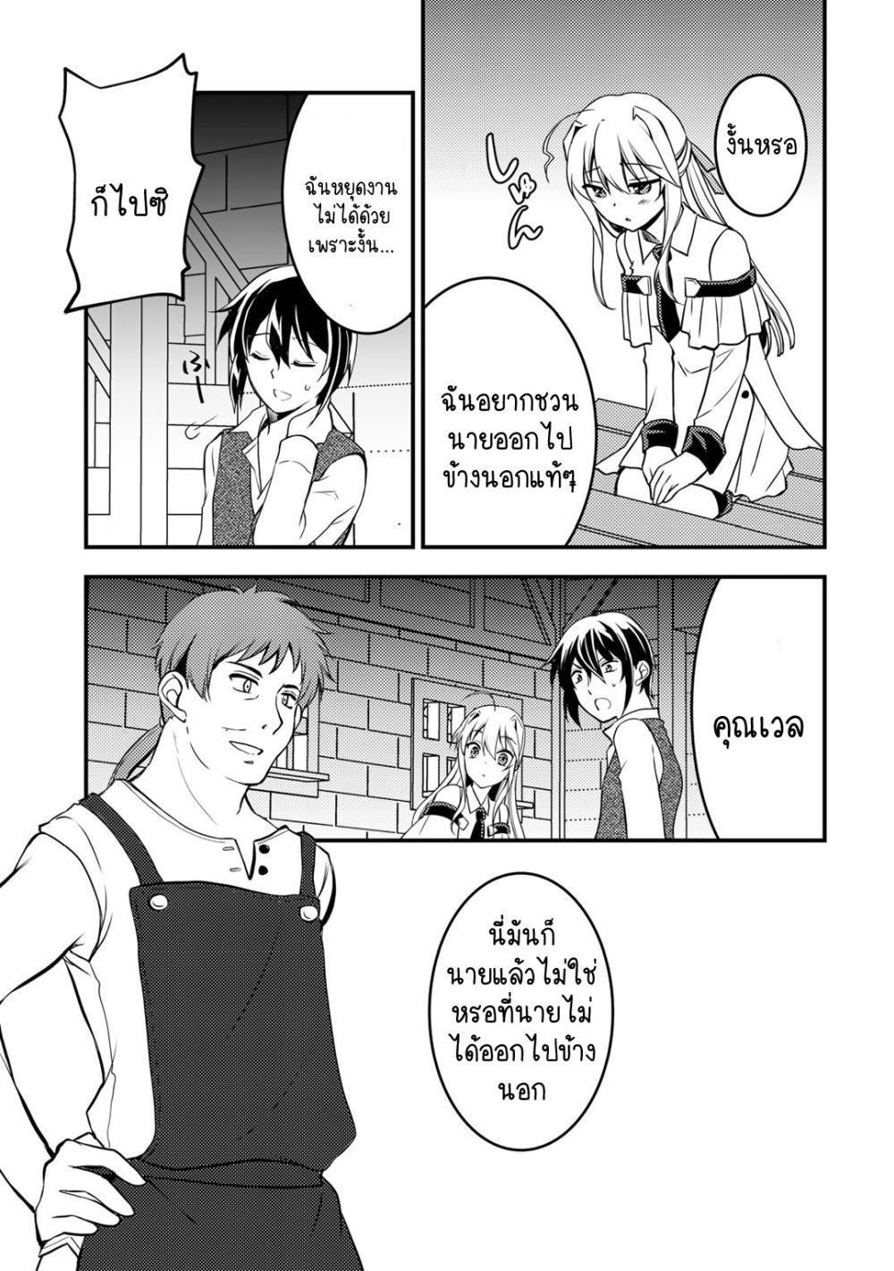 Ore no Saenai Osananajimi ga S-Rank Yuusha ni Natteita Ken page 11