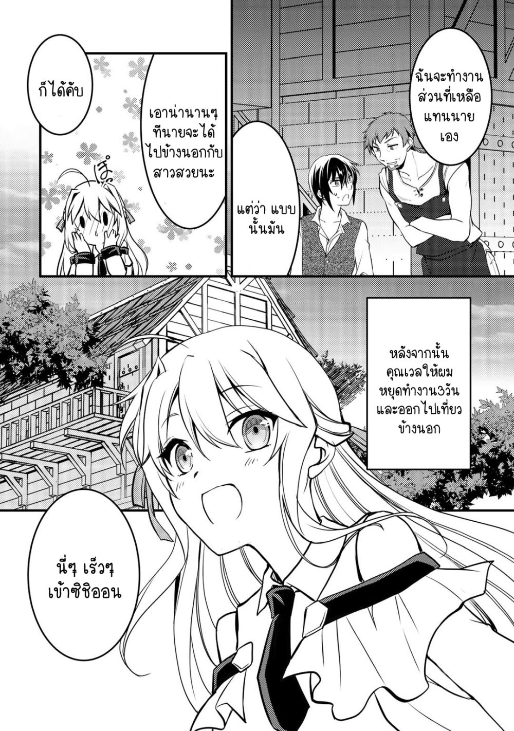 Ore no Saenai Osananajimi ga S-Rank Yuusha ni Natteita Ken page 12