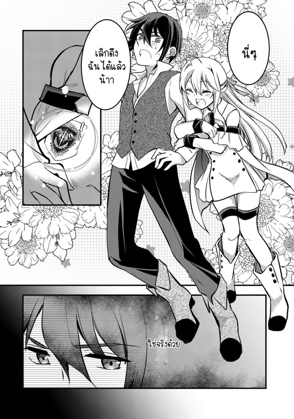Ore no Saenai Osananajimi ga S-Rank Yuusha ni Natteita Ken page 14