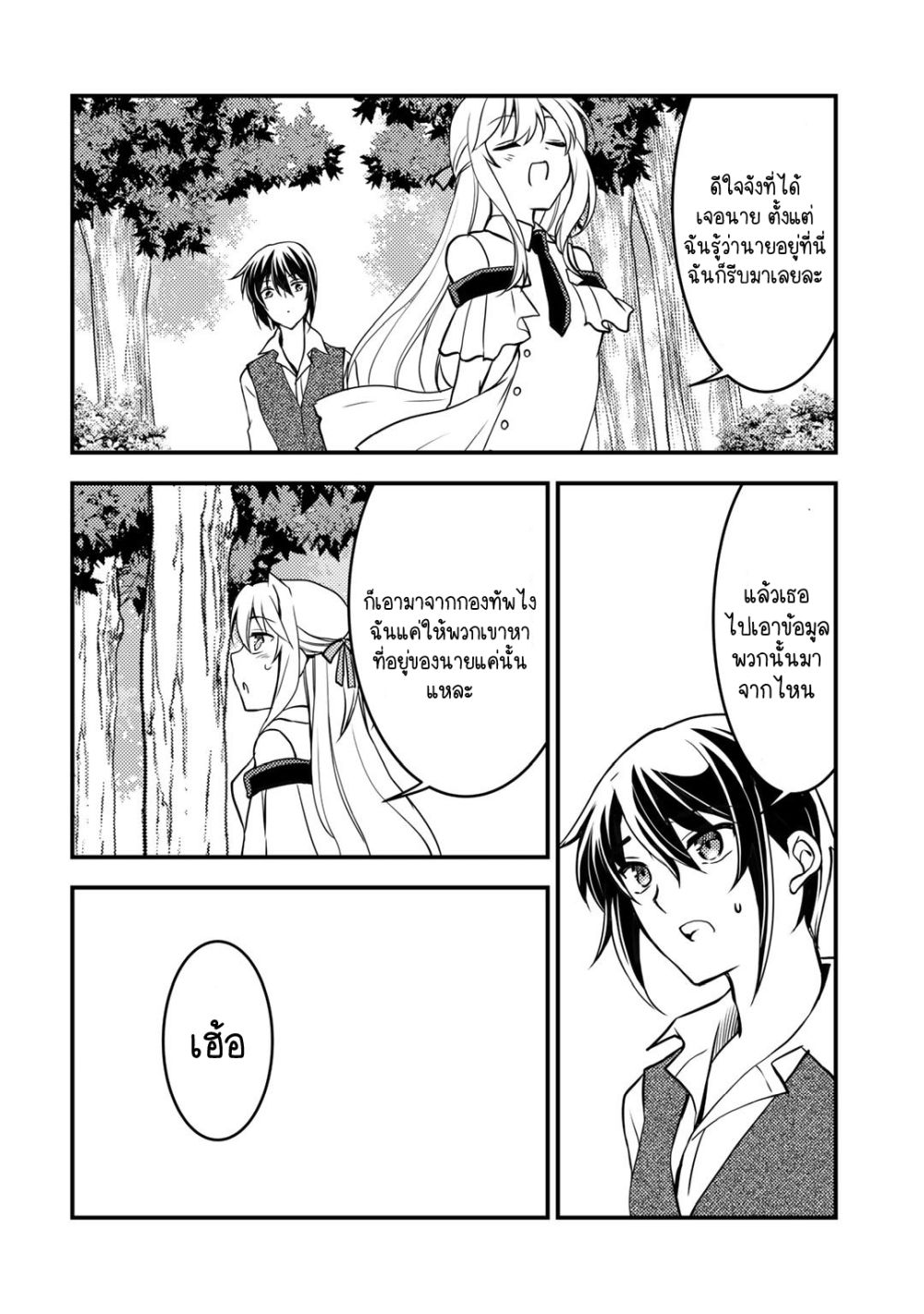 Ore no Saenai Osananajimi ga S-Rank Yuusha ni Natteita Ken page 16