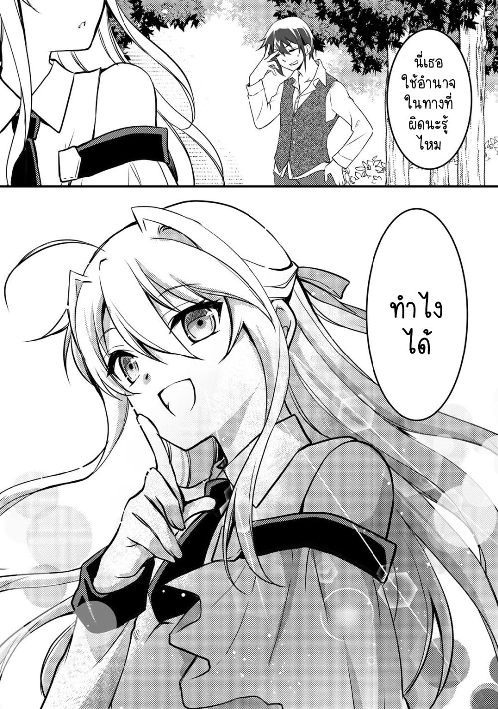 Ore no Saenai Osananajimi ga S-Rank Yuusha ni Natteita Ken page 17