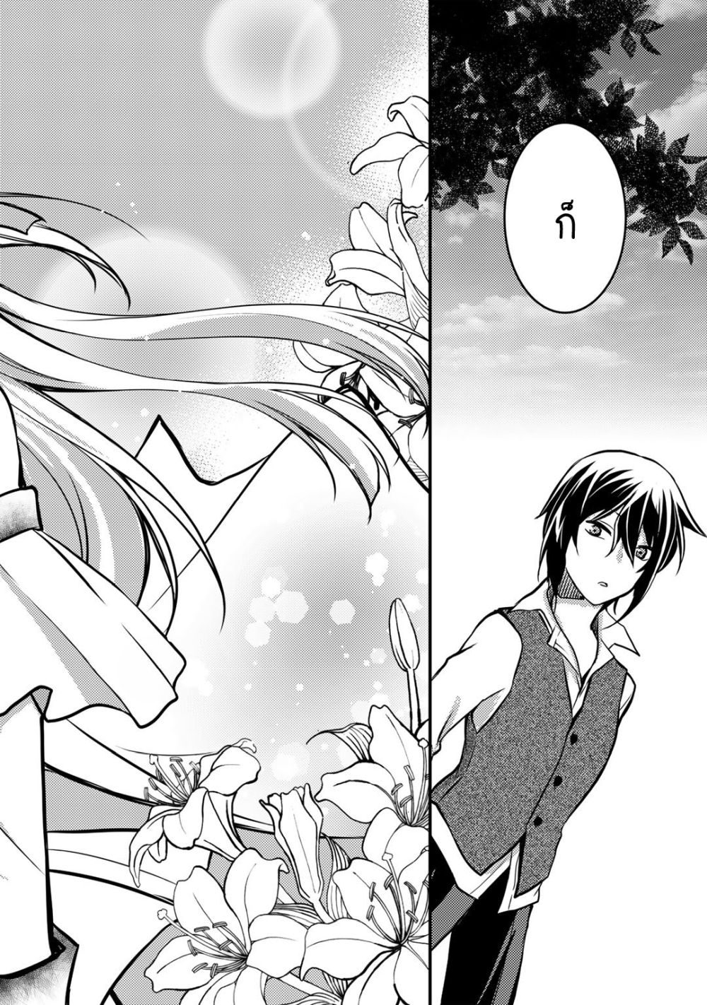 Ore no Saenai Osananajimi ga S-Rank Yuusha ni Natteita Ken page 18